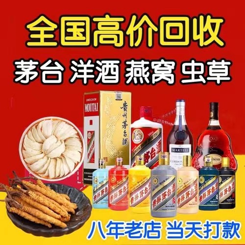 什运乡聊城临清酒水回收价格哪里回收(附近上门回收茅台酒）