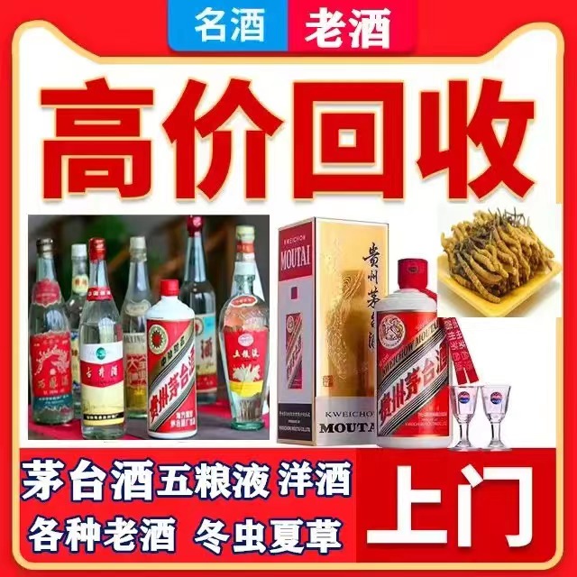 什运乡八十年茅台酒回收上门哪里回收(附近上门回收茅台酒）